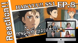 Reaction! Haikyuu!! คู่ตบฟ้าประทาน SS1 EP.8 | Officer Reaction