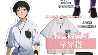 Học cách phối đồ theo anime – Tân thế kỷ Evangelion