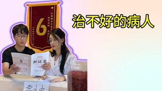 戴夫也有治不好的人？