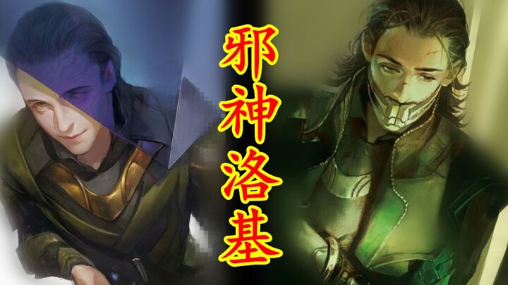 [Nordic Mythology, Episode 3] Loki is actually Odin's sworn brother! What exactly does Loki look lik