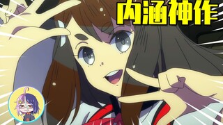 社会，人性？b站比科学小飞侠还要深奥的内涵神作！