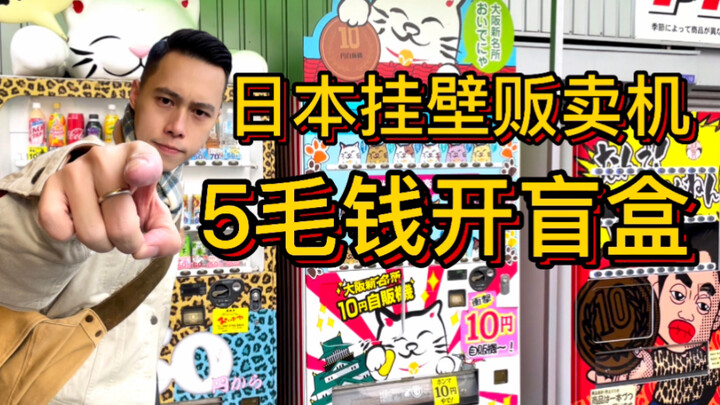 Japan’s cheapest vending machine—50 cents can actually buy you…