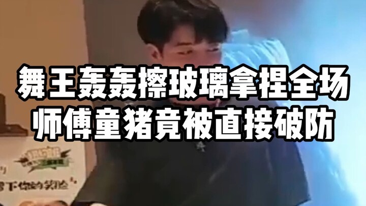 哥 谭 舞 王 降 临