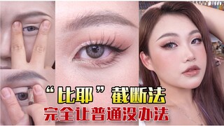 You ignore me when I put on pure lust makeup? You get no results when I put on truncated makeup!