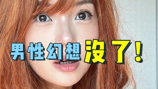 Menjomblo selama 7 tahun, apakah saya kehilangan khayalan sebagai seorang pria?!