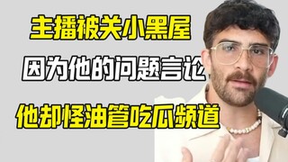 百万主播指控油管吃瓜博主和懂王合谋关他小黑屋