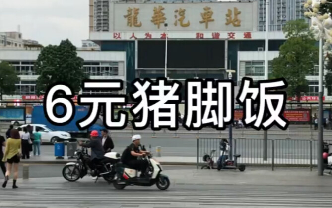 Nasi kaki babi di Shenzhen seharga 6 yuan per porsi, lengkap dengan daging dan sayur, favorit sang k