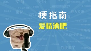 Meme Love Bar là gì? [Hướng dẫn meme]
