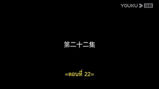 Ms. Cupid in Love (2022) ตำนานรักแม่สื่อจอมวุ่น EP 22 [ซับไทย]