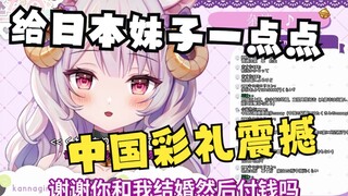 Give Japanese girls a little Chinese gift and shock: You have to give money for marriage?!