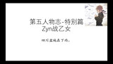 Spesial Kronik Karakter Kelima: Zyn vs. Otome - "Hujan di Cekungan Sichuan"