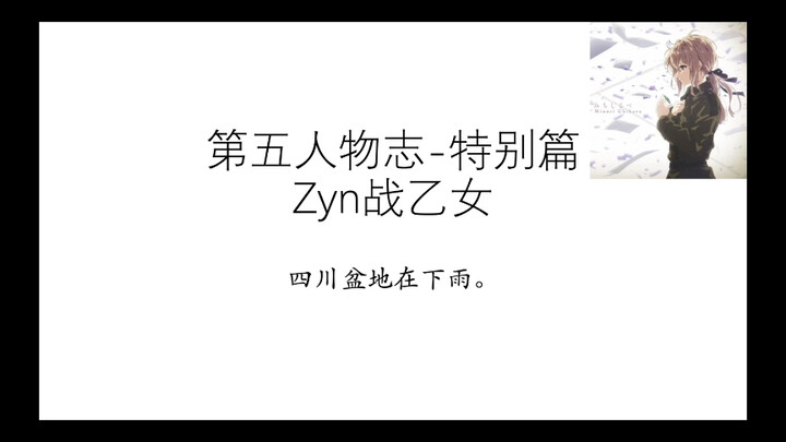 The Fifth Character Chronicle Special: Zyn vs. Otome - "It's Raining in the Sichuan Basin"