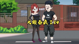 84：大傻春疯了 黄老狗，出息了啊。　“当上汉奸了！