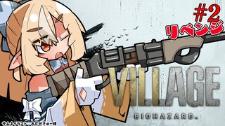 #02.5【BIOHAZARD VILLAGE】今日は進みます（確信）【ホロライブ/不知火フレア】※ネタバレあり