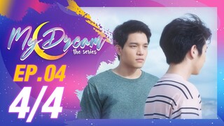 My Dream The Series | นายในฝัน EP.4 [4/4]