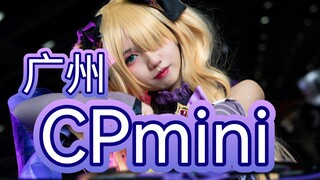 【广州CPmini】小艾咪又来啦