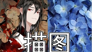 无视绣球花的意愿，硬描它。