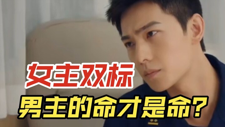 Is the male lead’s life a life, while others’ lives aren’t? A吐槽 of Yang Yang in “Human World.”