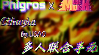 【Phigros×Musedash】Cthugha มือร่วม 10 ผู้เล่น