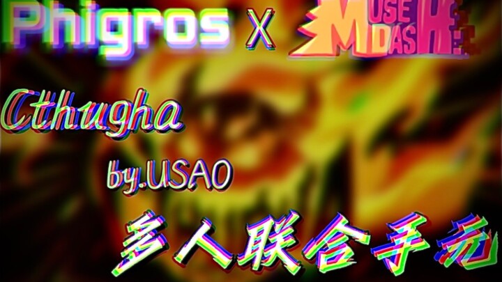 【Phigros×Musedash】Cthugha มือร่วม 10 ผู้เล่น