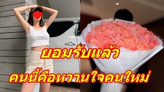 ไม่โสดแล้ว!!  นางเอกยิ้มสวยยอมรับมีหวานใจคนใหม่แล้ว เคยเป็นเพื่อนกันมา 10ปี