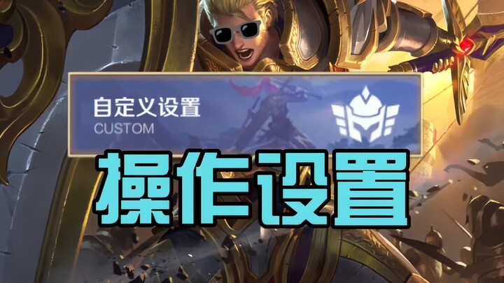 การตั้งค่าการควบคุมของคุณถูกต้องครบถ้วนแล้วจริงๆ หรือยัง?