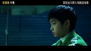 【中集】台湾省最新高分电影《老狐狸》荣获金马奖7项桂冠 ！
