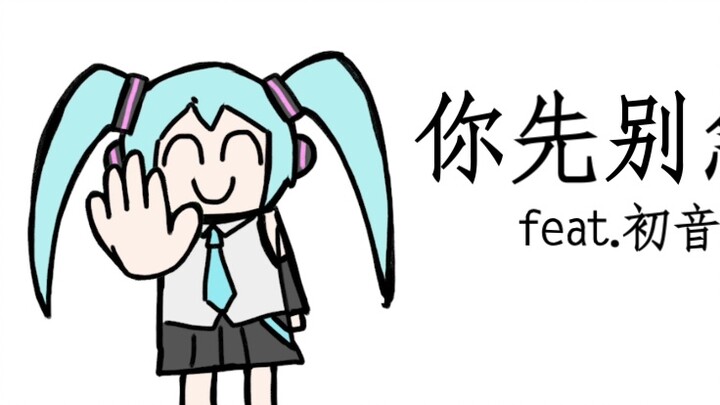 [Original] Don’t rush feat. Hatsune Miku