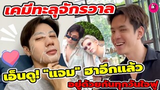 เคมีทะลุจักรวาล! เซตนี้หวานไม่ไหว"แจม รชตะ-ฟิล์ม ธนภัทร" เอ็นดู! ความ"แจม"ฮาอีกแล้ว #แจมฟิล์ม