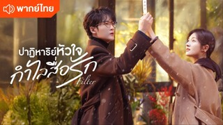 ปาฏิหาริย์หัวใจ กำไลสื่อรัก พากย์ไทย EP.3