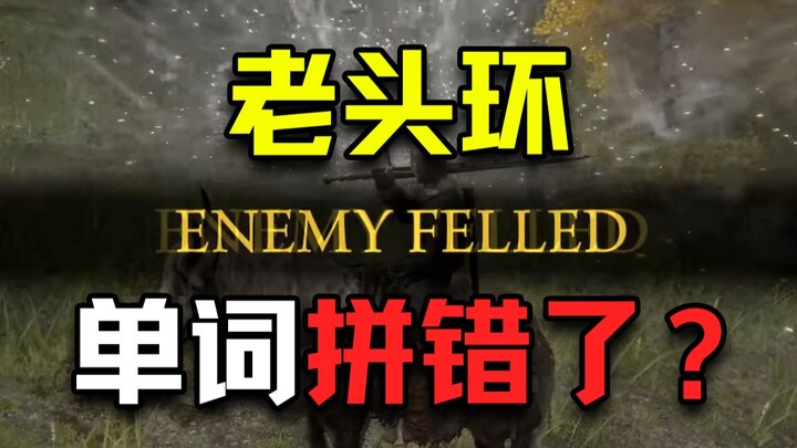 Kata paling detil dalam Elden Ring! Bukan karena Hidetaka Miyazaki bahasanya kurang bagus!