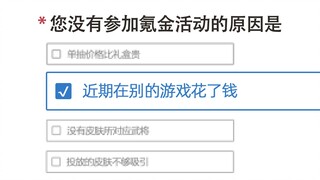 策划让你氪金，你充不充？