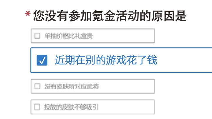 策划让你氪金，你充不充？