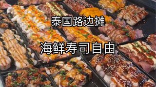 Quán ven đường Thái - sushi hải sản hai nhân dân tệ