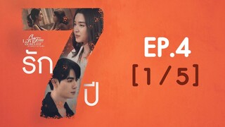 Club Friday The Series Love & Belief ความรักกับความเชื่อ -  รัก 7 ปี EP.4 [1/5]