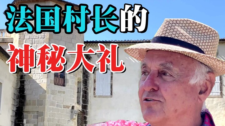 最后的大礼竟然是这个？村长还是村长啊...