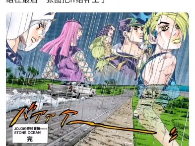 荒木在第六部结尾是不是真的把ff给忘了