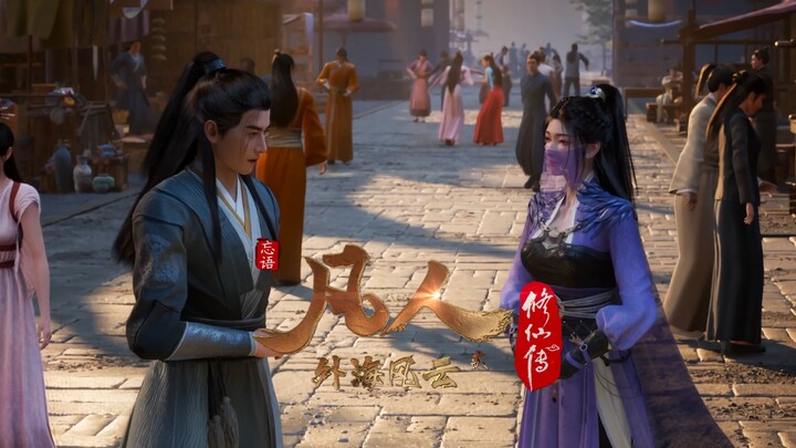 韩立重返天南，又想起了师父众人