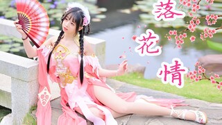 卿斗酱】竖屏❀落花情❀超仙水雾❤️