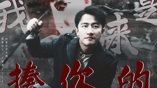 【黄轩 || 苏文谦 || 燃向踩点】性 感 狙 击 手 在 线 打 人