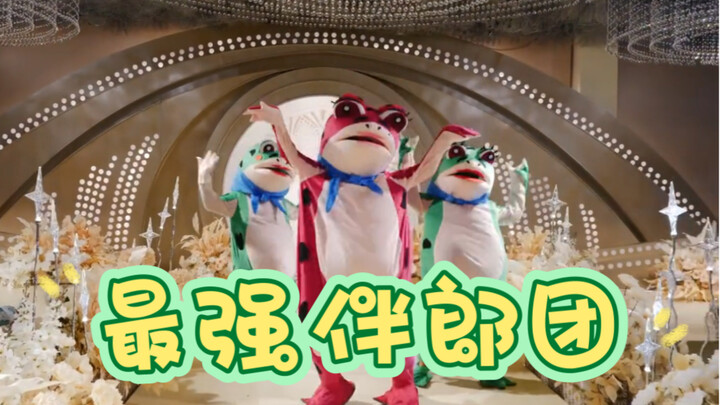 亲戚：伴郎伴娘人呢？父母：跳舞那三只蛤蟆就是～～