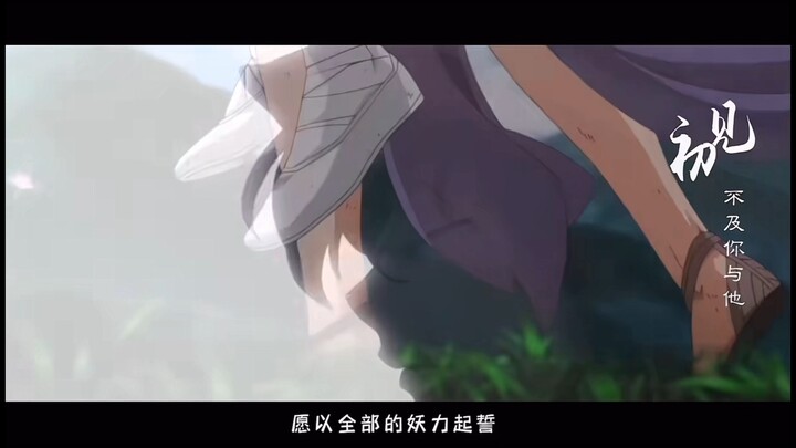 痴情的妖怪啊，请再等一世吧！