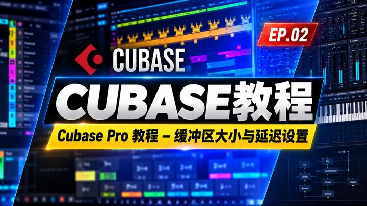 Cubase Pro Tutorial (Lesson 2) – Buffer Size Latency