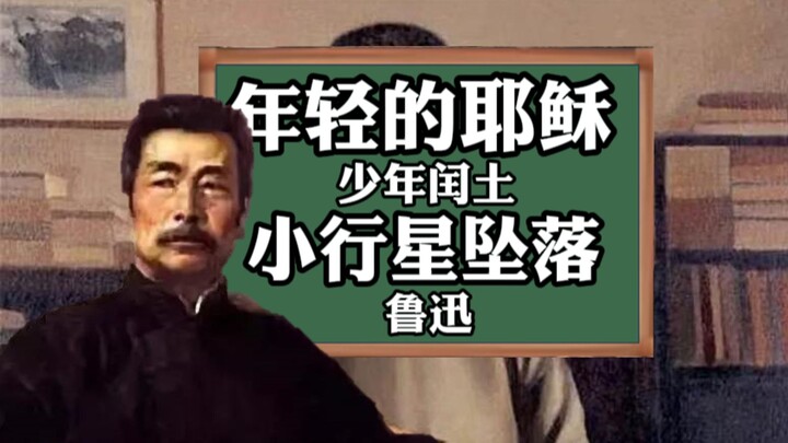 20 Machine-Translated Versions of Lu Xun’s “Young Run Tu”! Deep Insights Abound—Is Run Tu Like Jesus