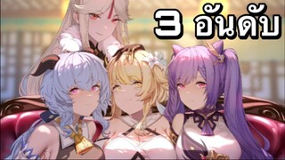 3อันดับ เกมอนิเมะ บนมือถือ มาแรง EP51