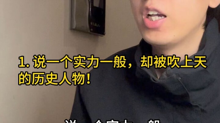 Let’s talk about a historical figure of mediocre ability who’s been wildly overhyped!