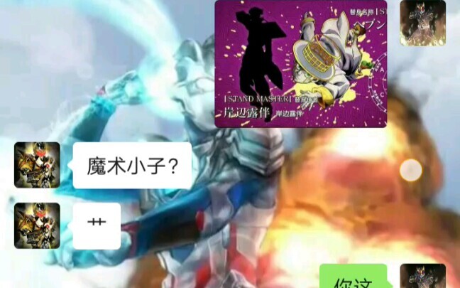 当你给没看过jojo的朋友给替身起名
