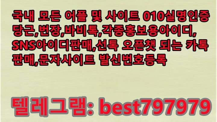 N사실명아이디 판매 텔래ㄱ렘︷ BEST797979 #N사실명아이디 판매 tuez