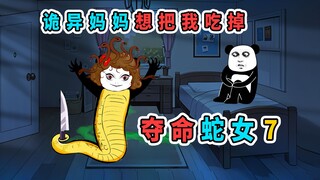 半夜妈妈一脚踹开我的房门，夸我长得壮实，煮熟一定很好吃