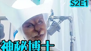 【抓马】神奇疗养院包治百病，让猫咪当护士撸人治病《神秘博士DR.WHO》第2季第1集